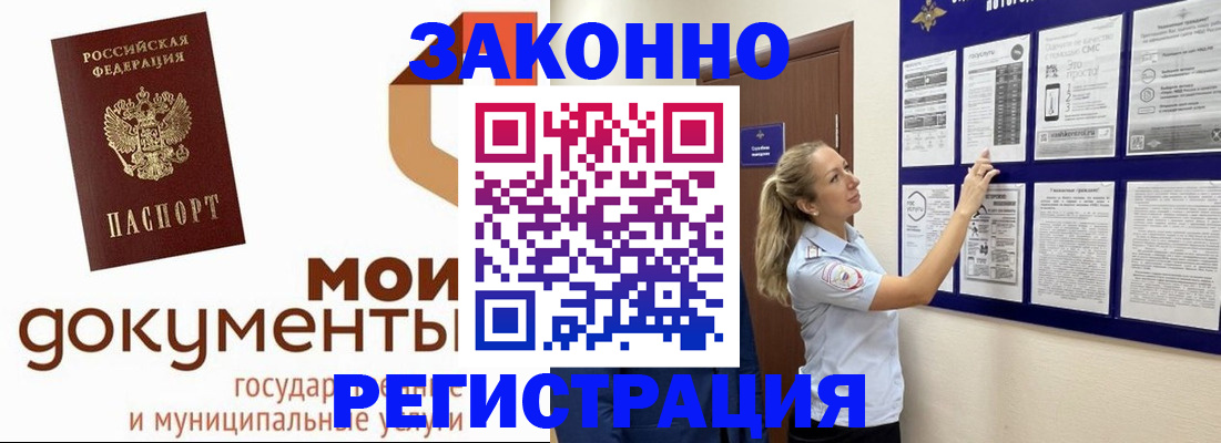 временная регистрация для всех в Межгорье
