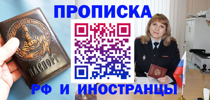 прописка в Межгорье