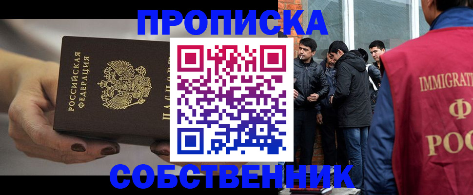 прописка штамп в Межгорье